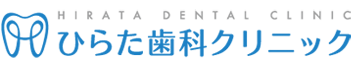 ひらた歯科クリニック